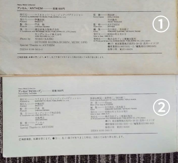 アンセム 楽譜 Anthem スコア 11冊セット まとめ売り