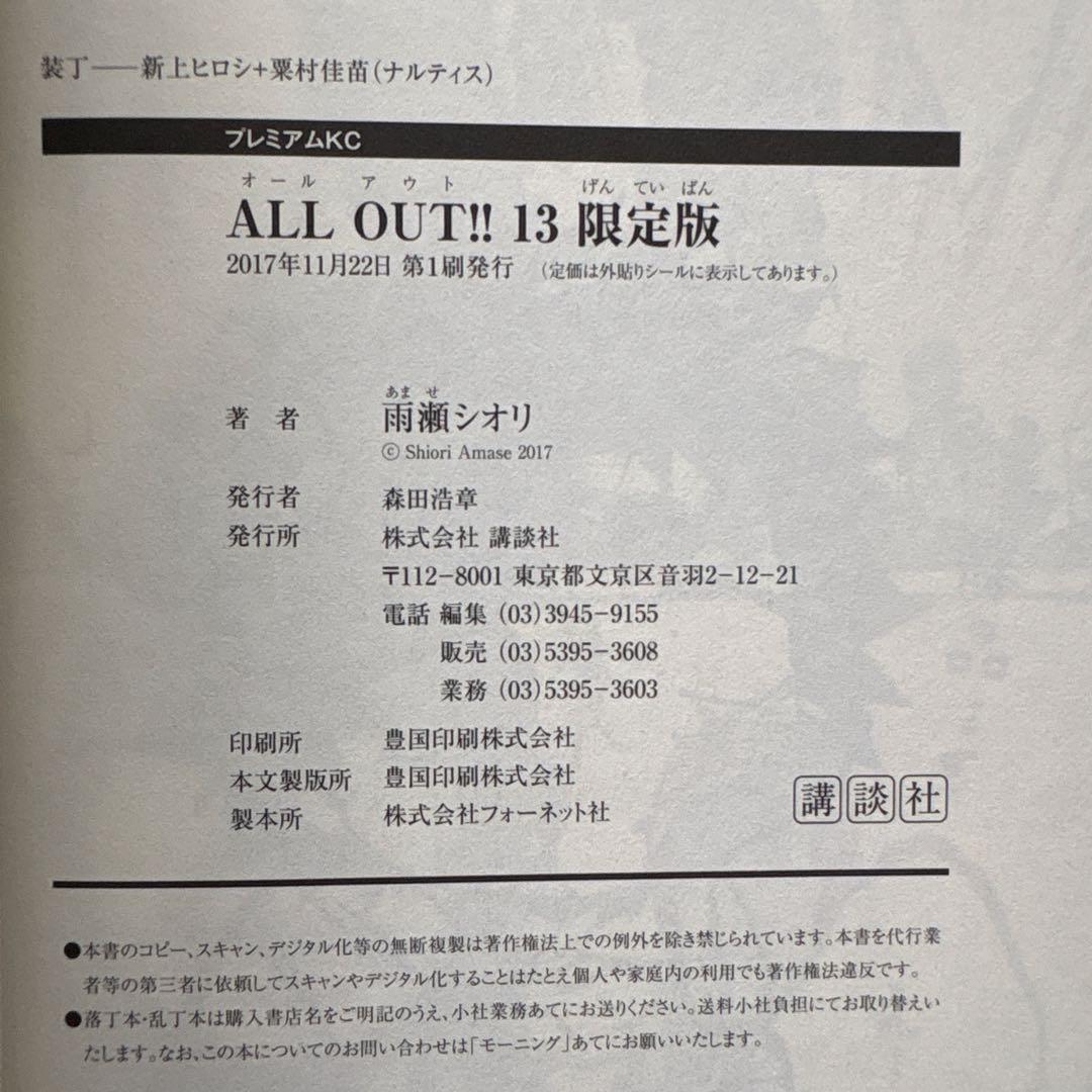 【限定版=全巻初版本】ALL OUT!!（12）（13）(14)限定版セット