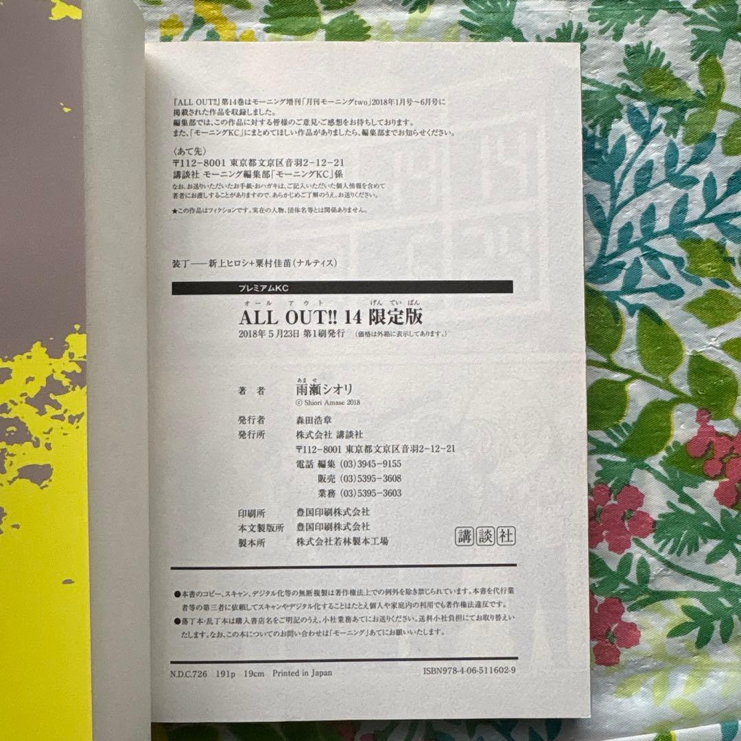 【限定版=全巻初版本】ALL OUT!!（12）（13）(14)限定版セット