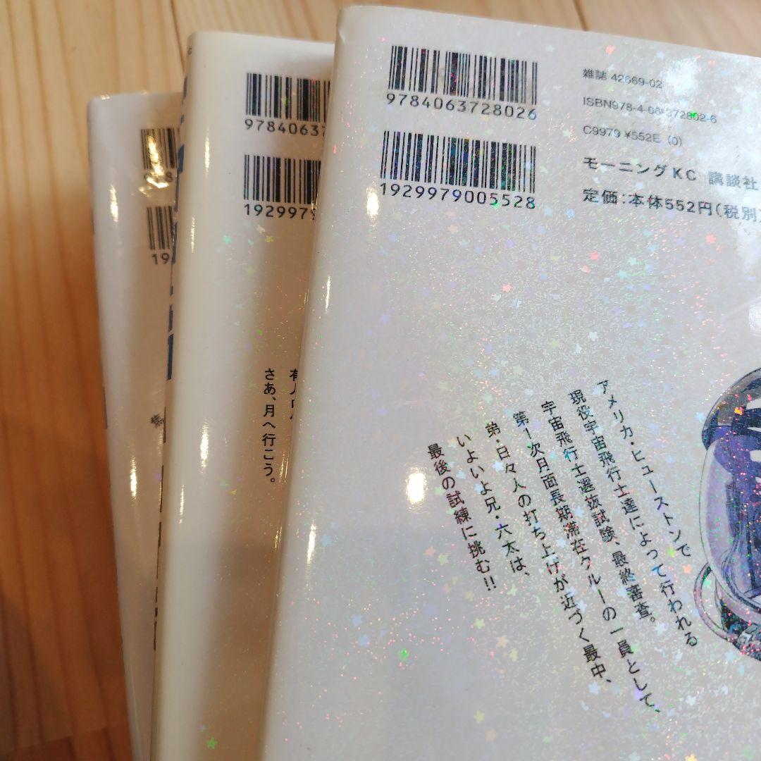 宇宙兄弟 １〜23巻　26巻　セット