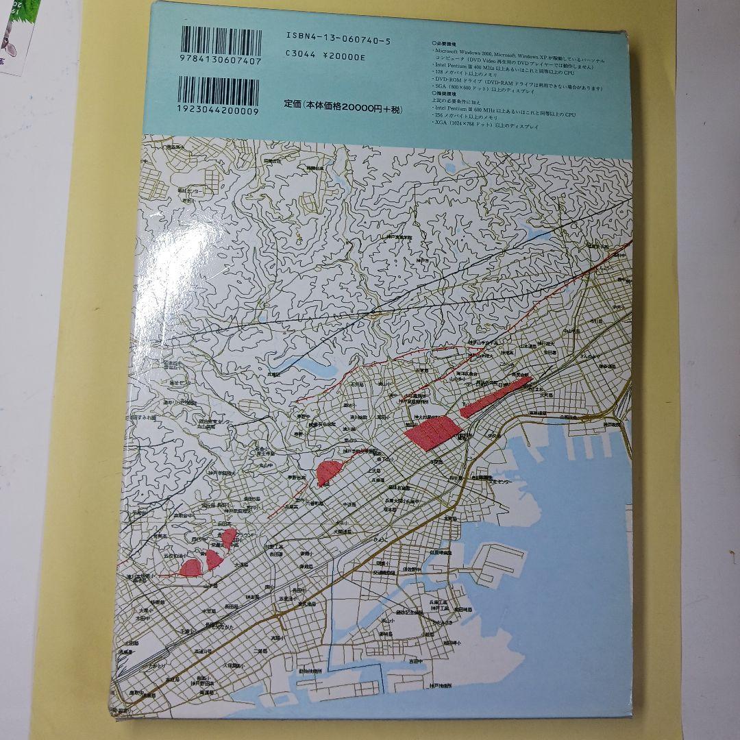 活断層詳細デジタルマップ