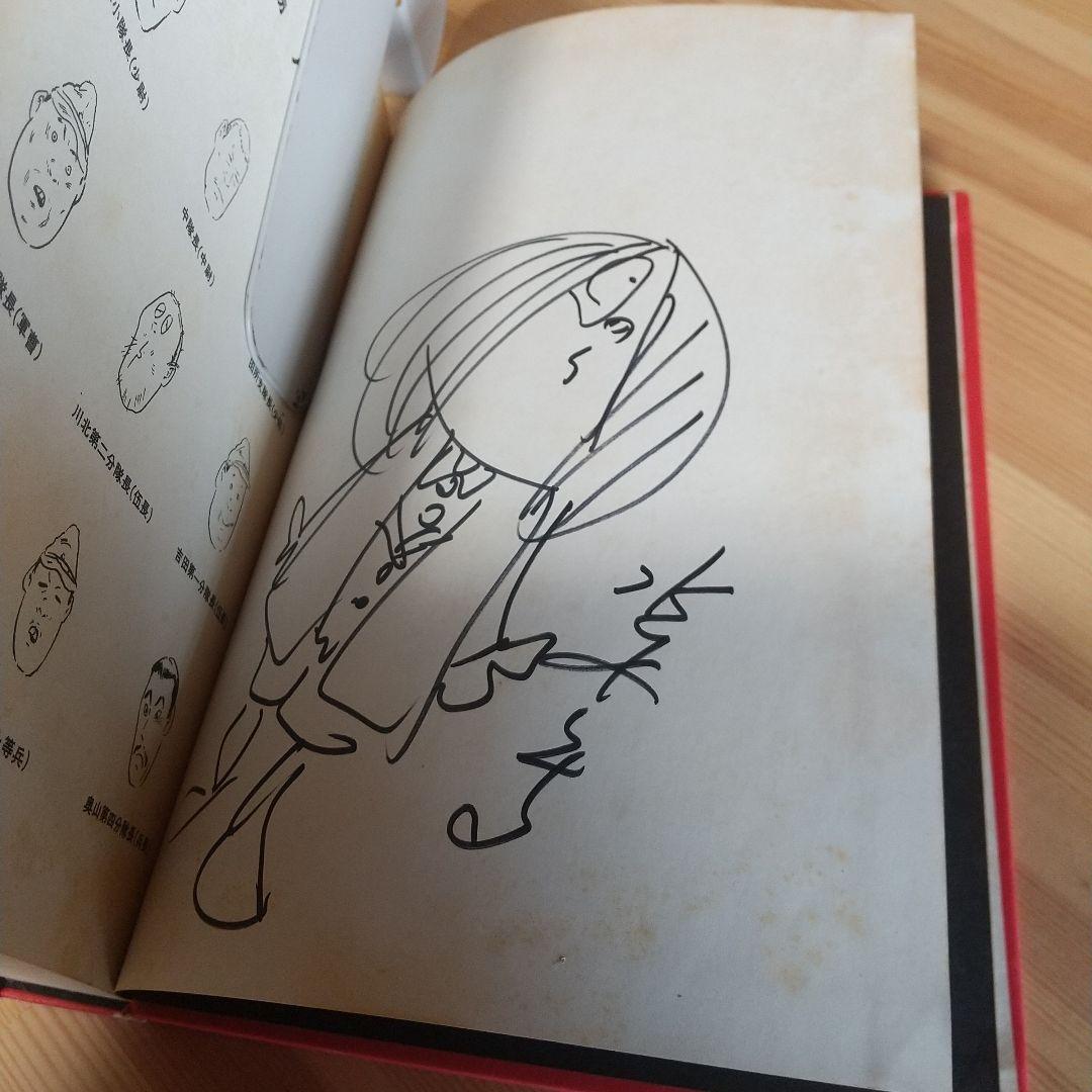 連休特価　総員玉砕せよ　直筆サイン＋鬼太郎イラスト　水木しげる