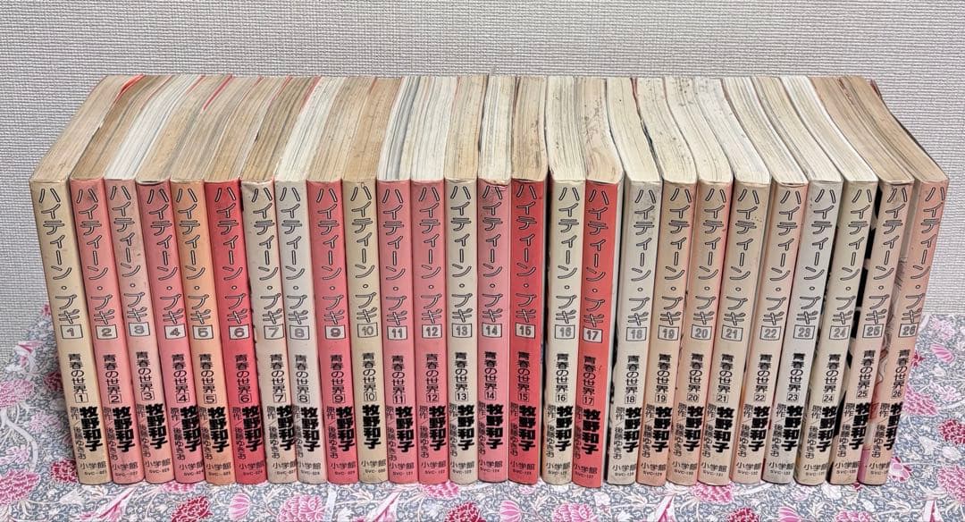 ハイティーンブギ 青春の世界　全巻　全２６巻　セット まとめ売り　初版　レトロ本