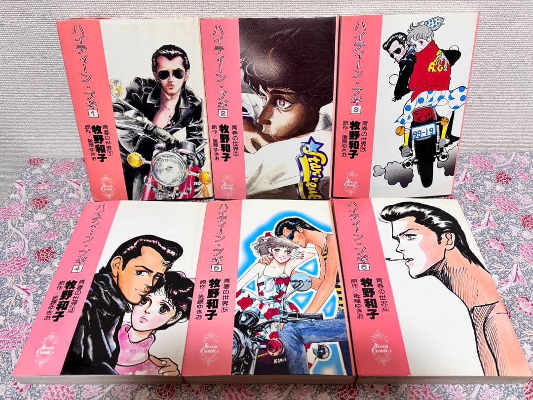 ハイティーンブギ 青春の世界　全巻　全２６巻　セット まとめ売り　初版　レトロ本