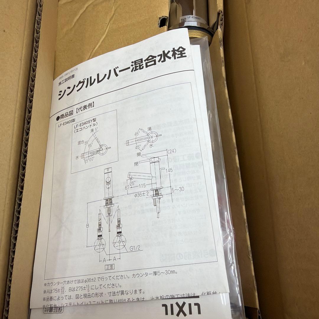 LIXIL シングルレバー混合水栓　LF-E340SY