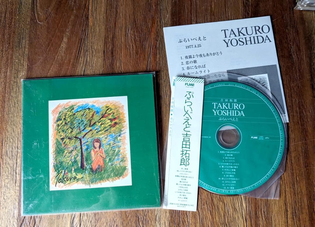 吉田拓郎　CD　当時物　年代物　まとめ売り　ぷらいべえと　人間なんて　6枚