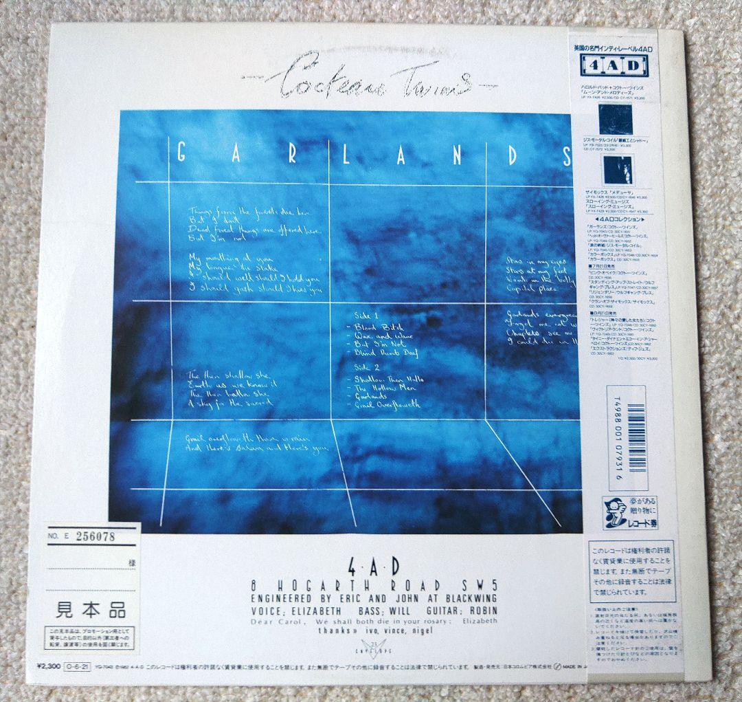 プロモ盤 Cocteau Twins Garlands LPレコード