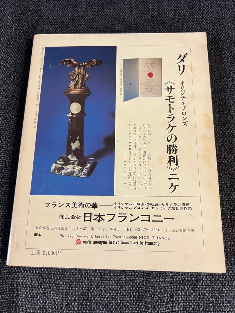 1978年版 版画藝術22号 浜田浄シルクスクリーン原画付 限定本　趣味