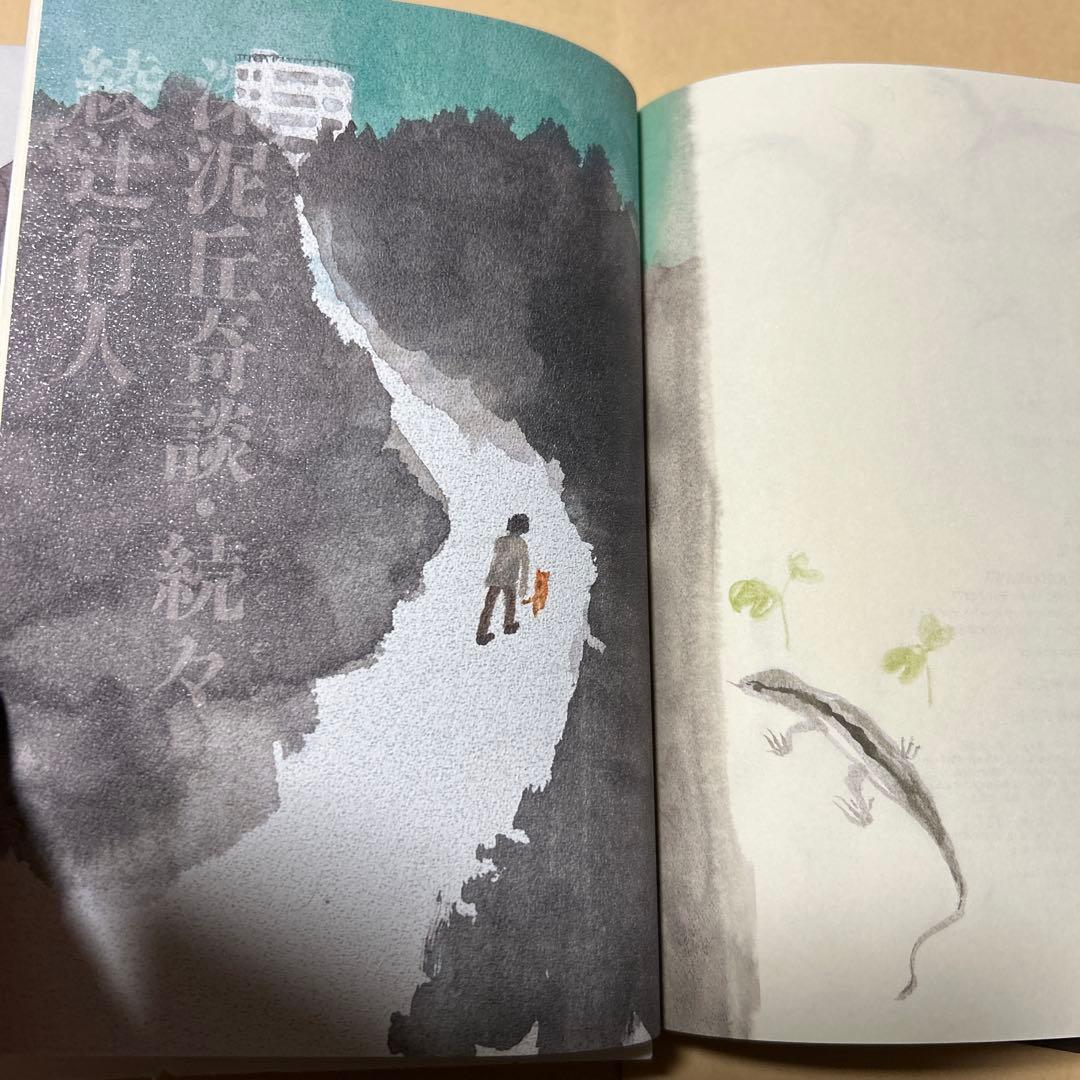 値下げ！[サイン！初版！美本！]深泥丘奇談・続々　完結篇　綾辻行人　署名落款