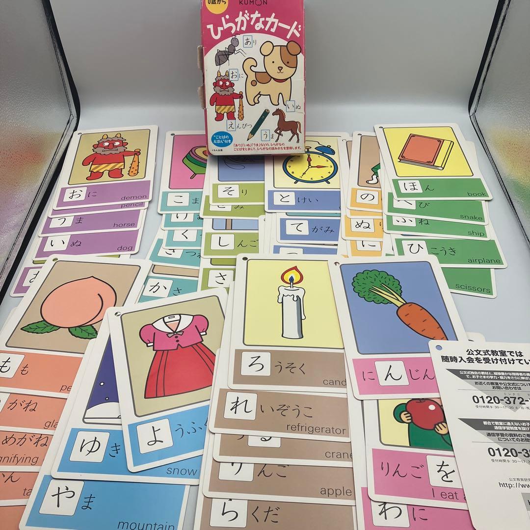 KUMON　カード　９点　セット　くもん　公文　英語　ひらがな　カタカナ　九九