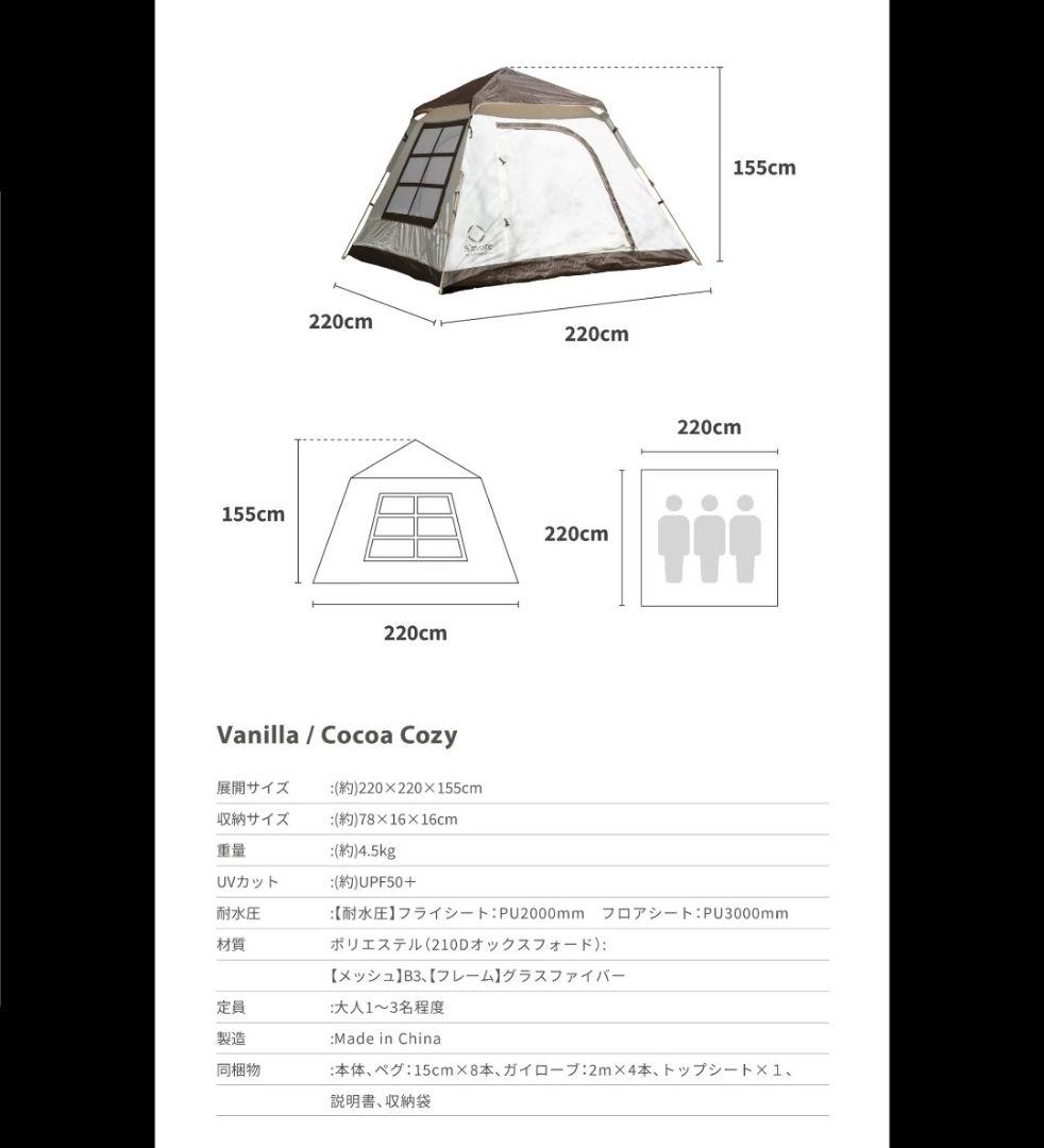 S'moreスモア ココアコージー ワンタッチテント ポップアップテント