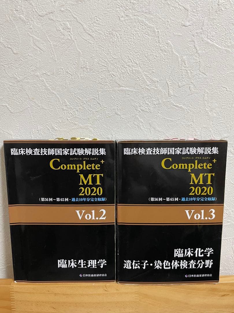 臨床検査技師国家試験解説集 黒本 （臨床生理学/臨床科学）