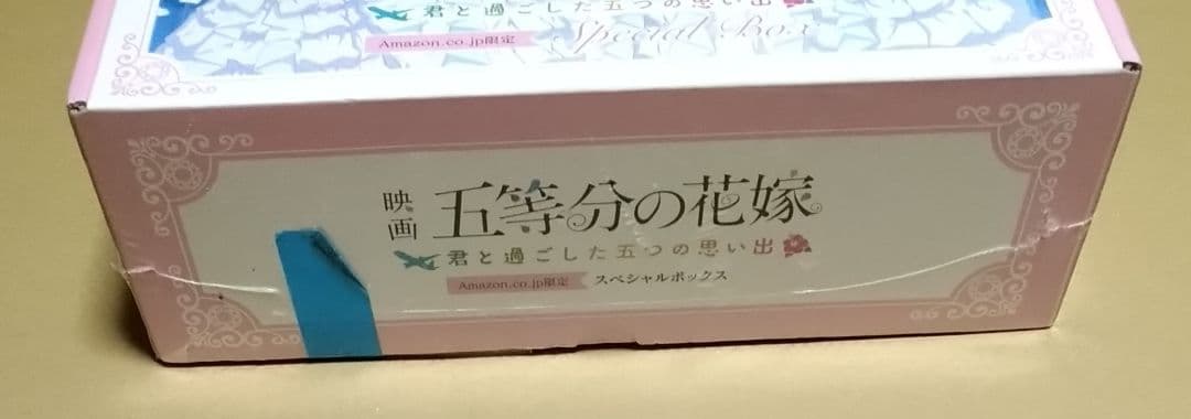 映画 五等分の花嫁 君と過ごした五つの思い出 Amazon限 スペシャルボックス