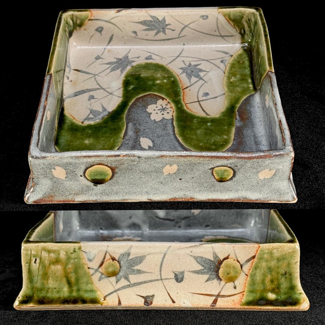 織部焼　玉山窯　玉置保夫 造　角鉢・足付長角皿　2点揃え