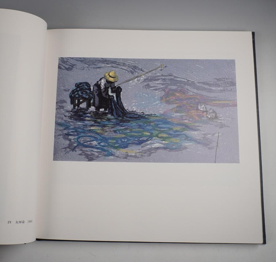 北岡文雄 版画作品集