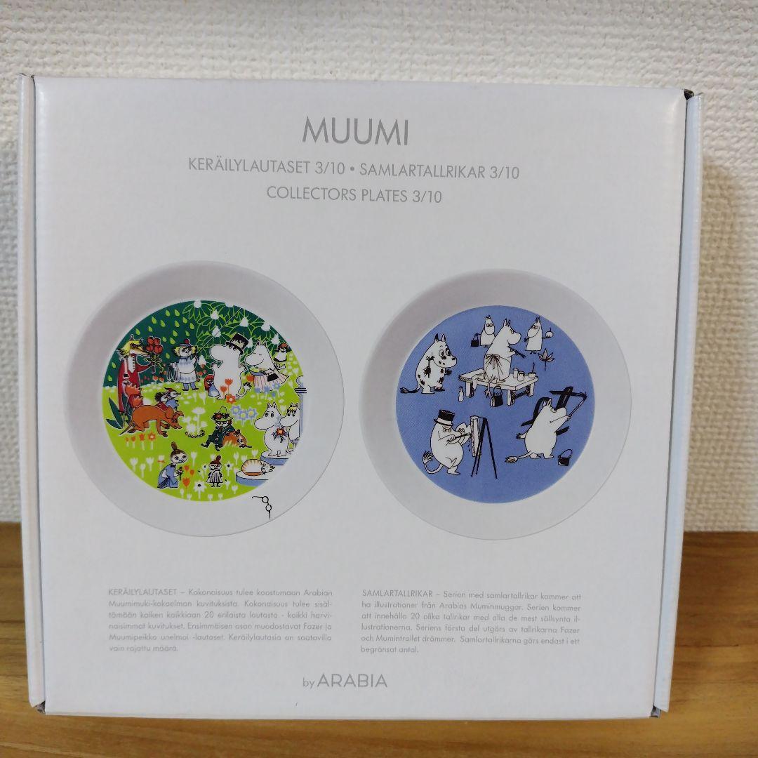 【未使用】ARABIA　ムーミンコレクターズプレート2016