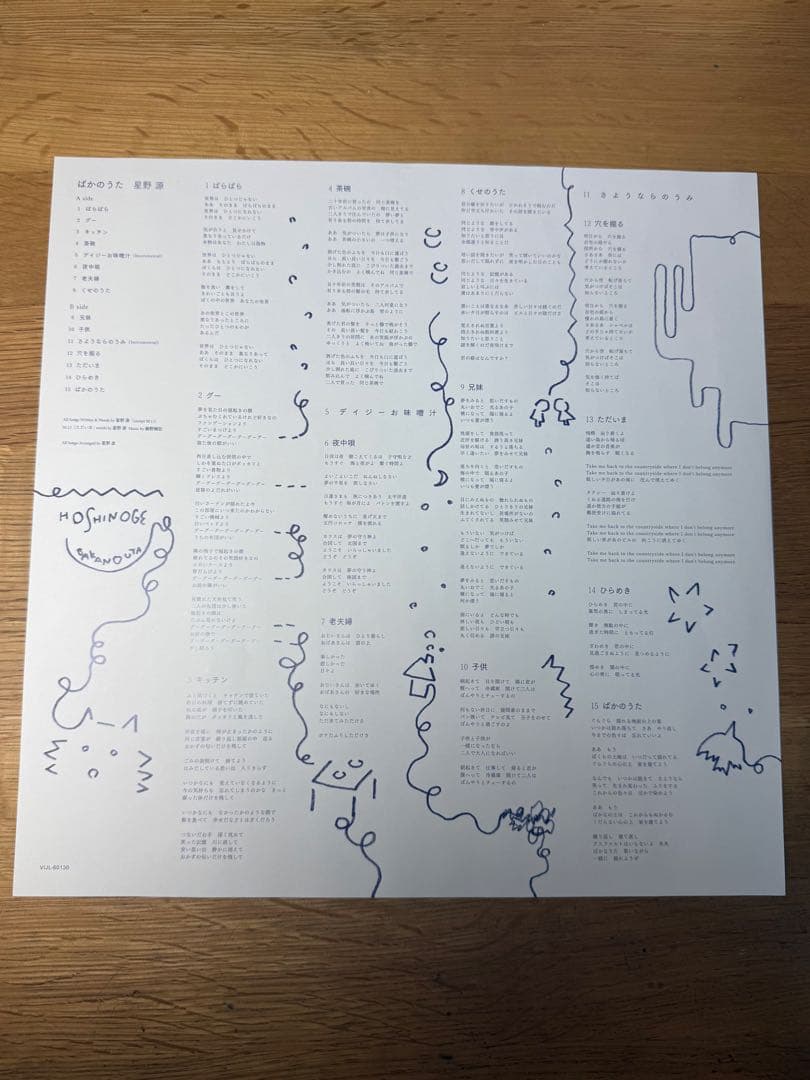 ばかのうた　星野源LPレコード