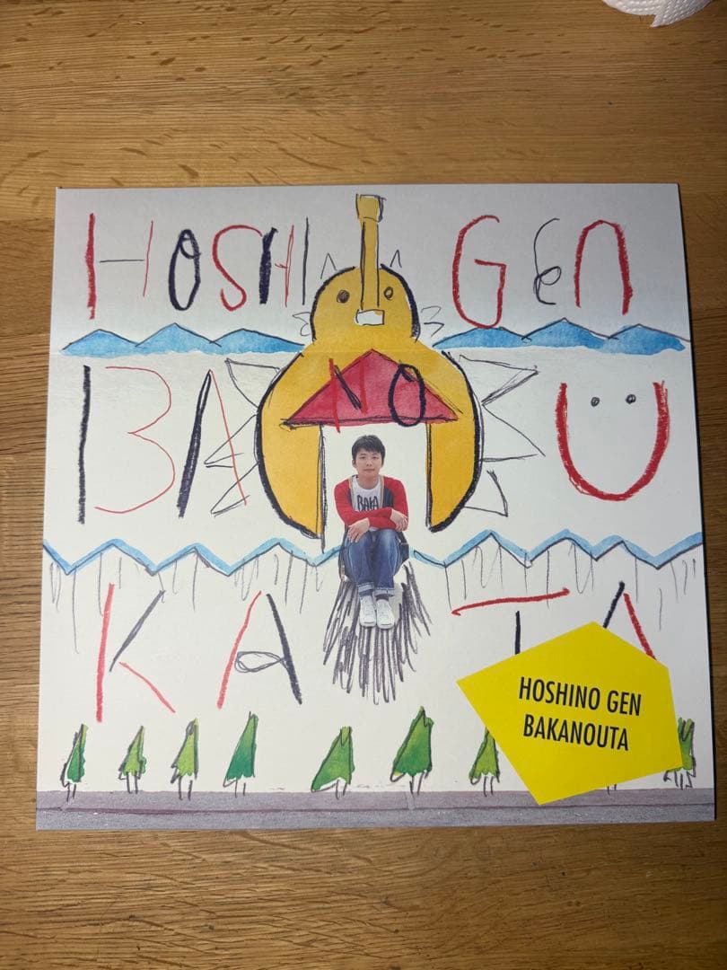 ばかのうた　星野源LPレコード