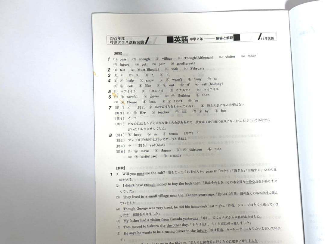 必勝志望校判定模試 特訓クラス選抜試験 5科 早稲アカ