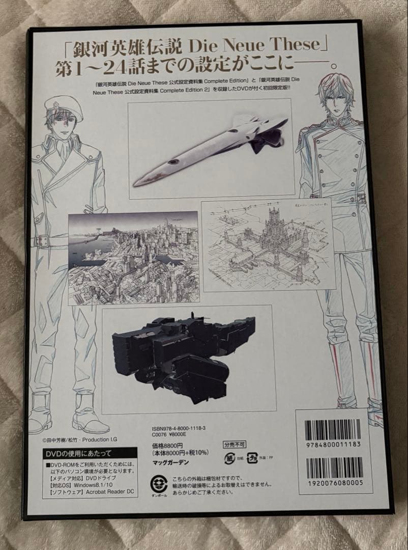 銀河英雄伝説　公式設定資料集　Complete Edition 1 ・2 DVD