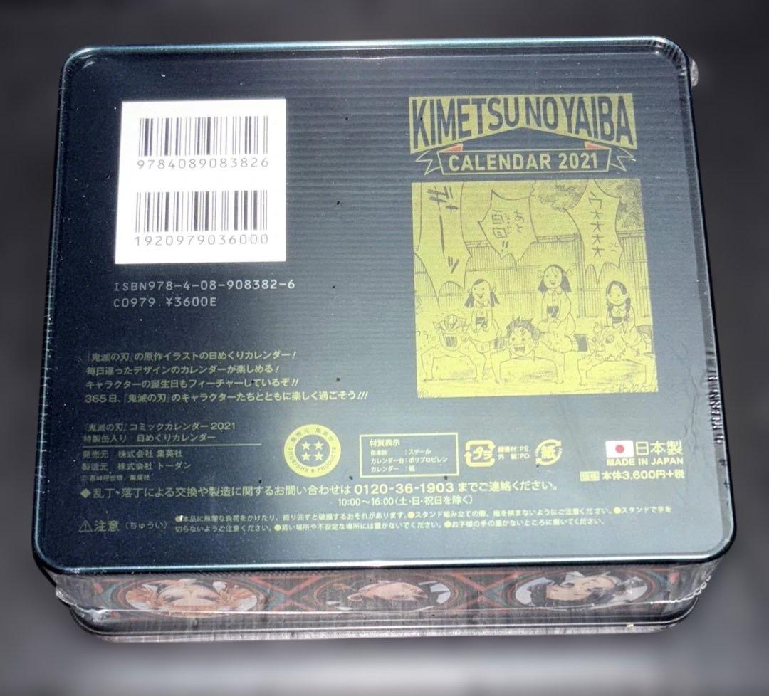 e*a様 新品 鬼滅の刃 全巻 1-23巻 外伝 2021年特製缶入りカレンダー