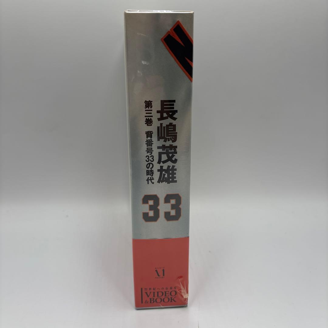 長嶋茂雄 第1巻　第2巻 第3巻　予約特典付き