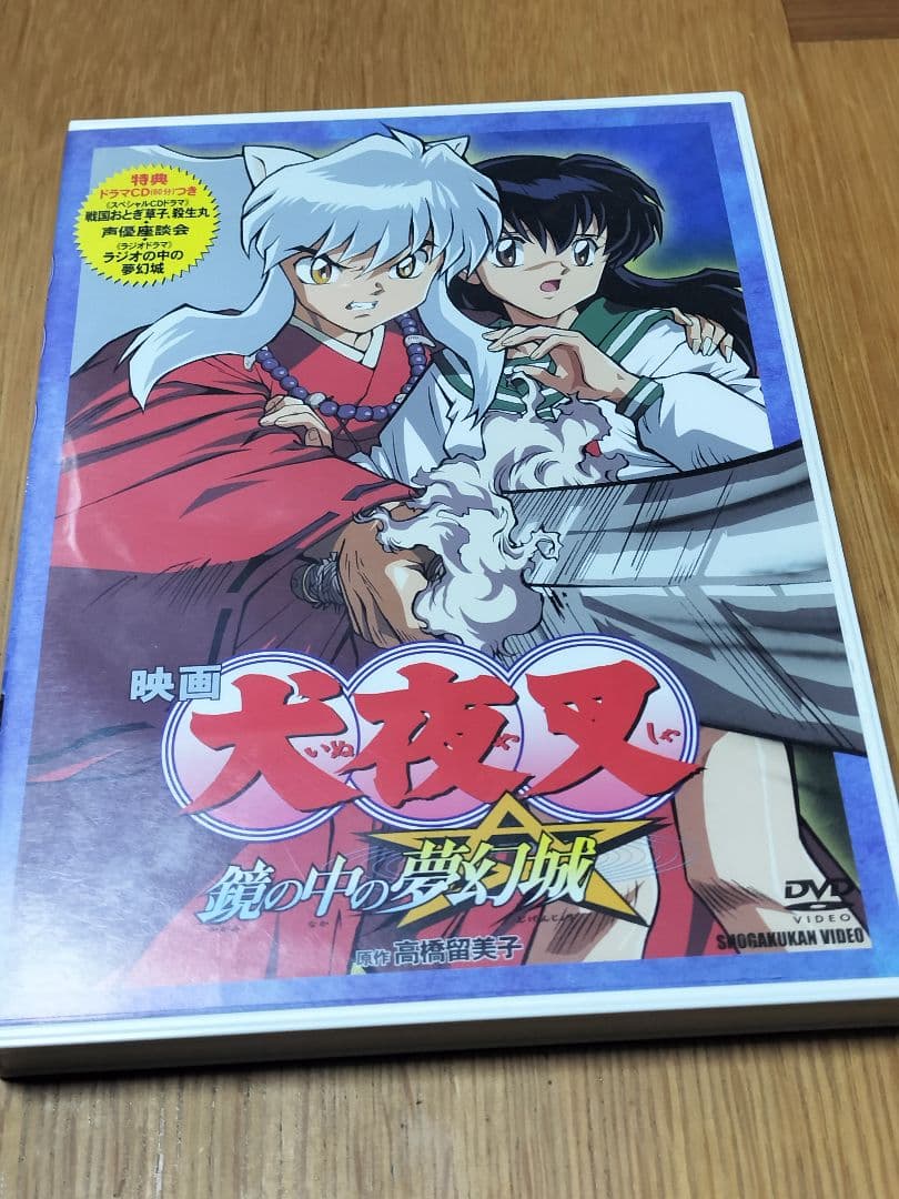 映画 犬夜叉 DVD 3枚 ＋ パンフレット 3枚 6点セット まとめ売り
