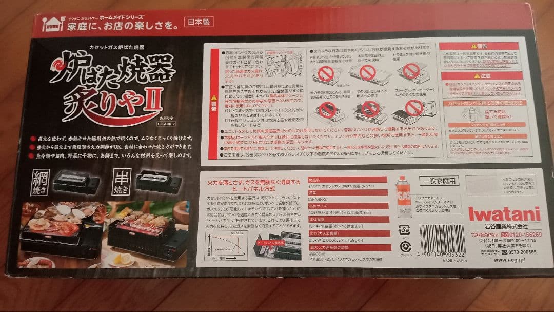 IwatanI 炙りやII バーベキューコンロ