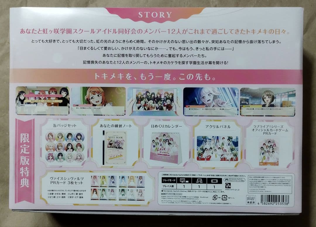 ラブライブ！ 虹ヶ咲学園 トキメキの未来地図 限定版 欠品有　Aセット