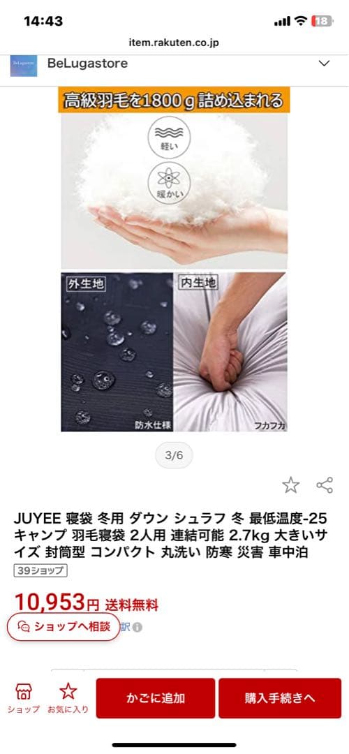 juyee寝袋 クリーニング済み