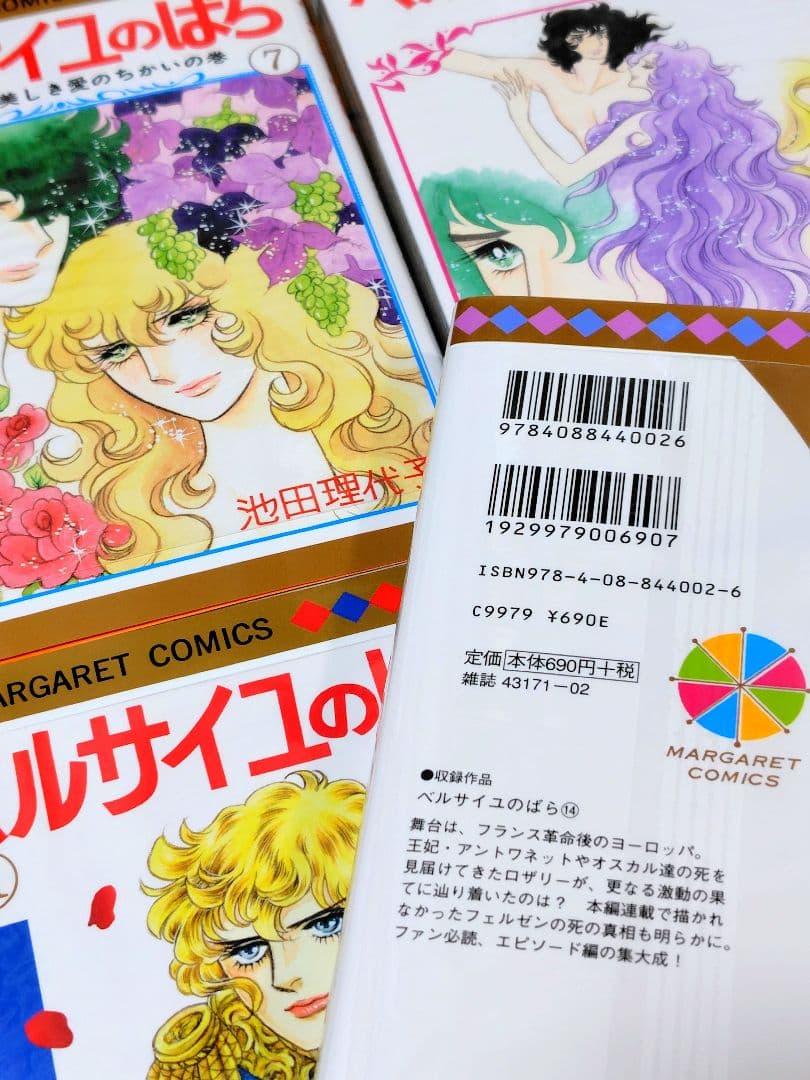 ベルサイユのばら全巻セット（全14巻）＋「ベルサイユのばらの真実」 池田理代子