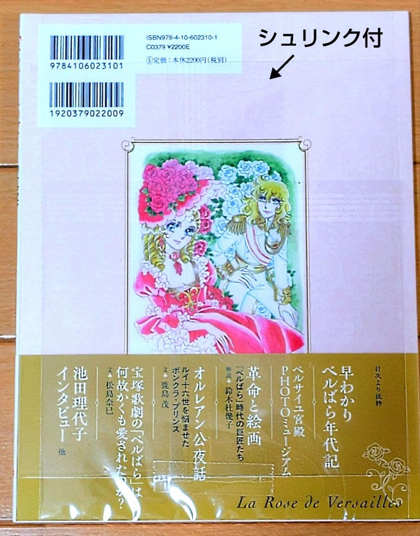 ベルサイユのばら全巻セット（全14巻）＋「ベルサイユのばらの真実」 池田理代子