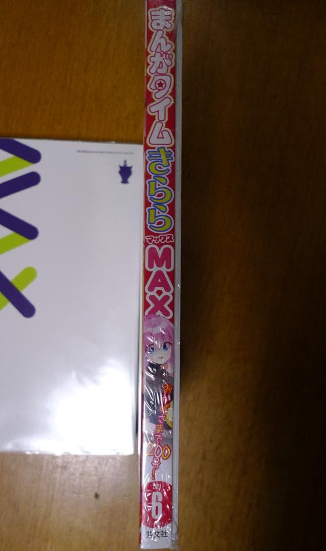 【未開封】まんがタイムきららMAX 200号/特別小冊子/ぼっち・ざ・ろっく！