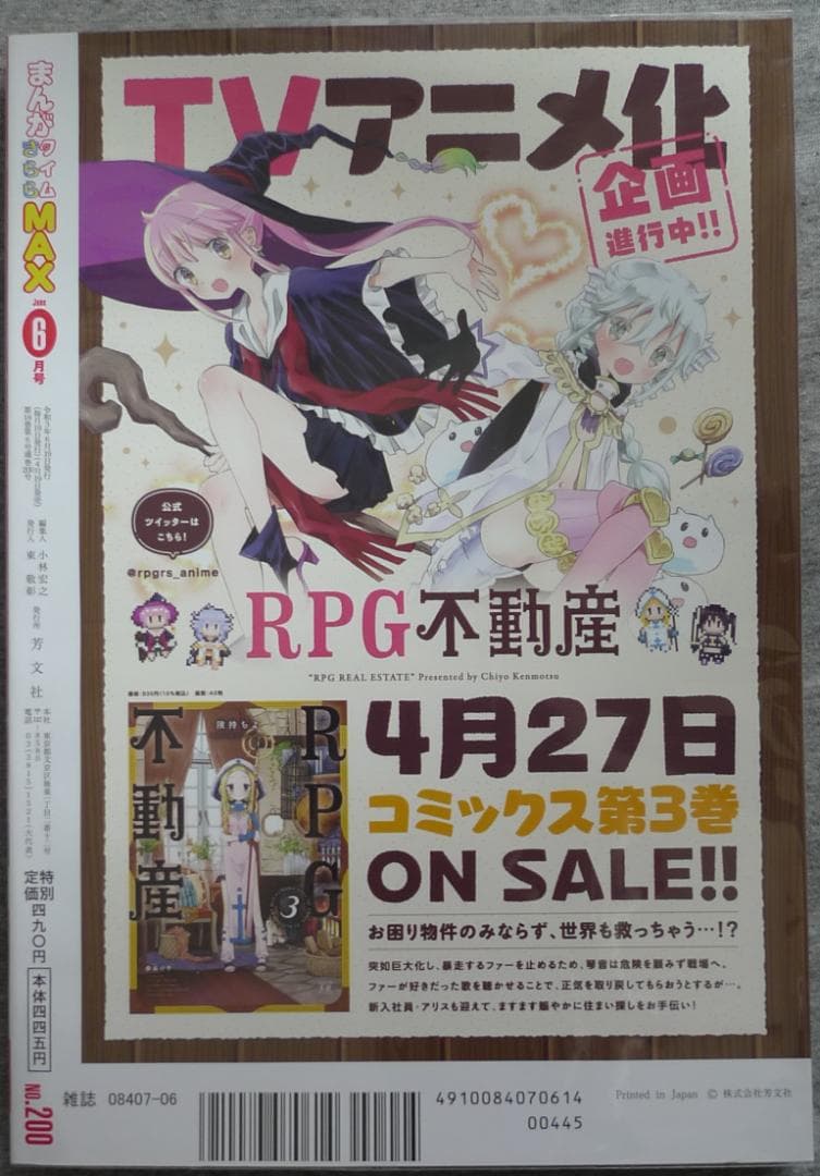 【未開封】まんがタイムきららMAX 200号/特別小冊子/ぼっち・ざ・ろっく！