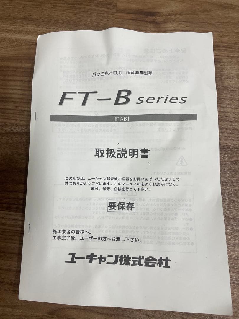 UCAN FT-B1-21 加湿器 付属品付き超音波加湿器