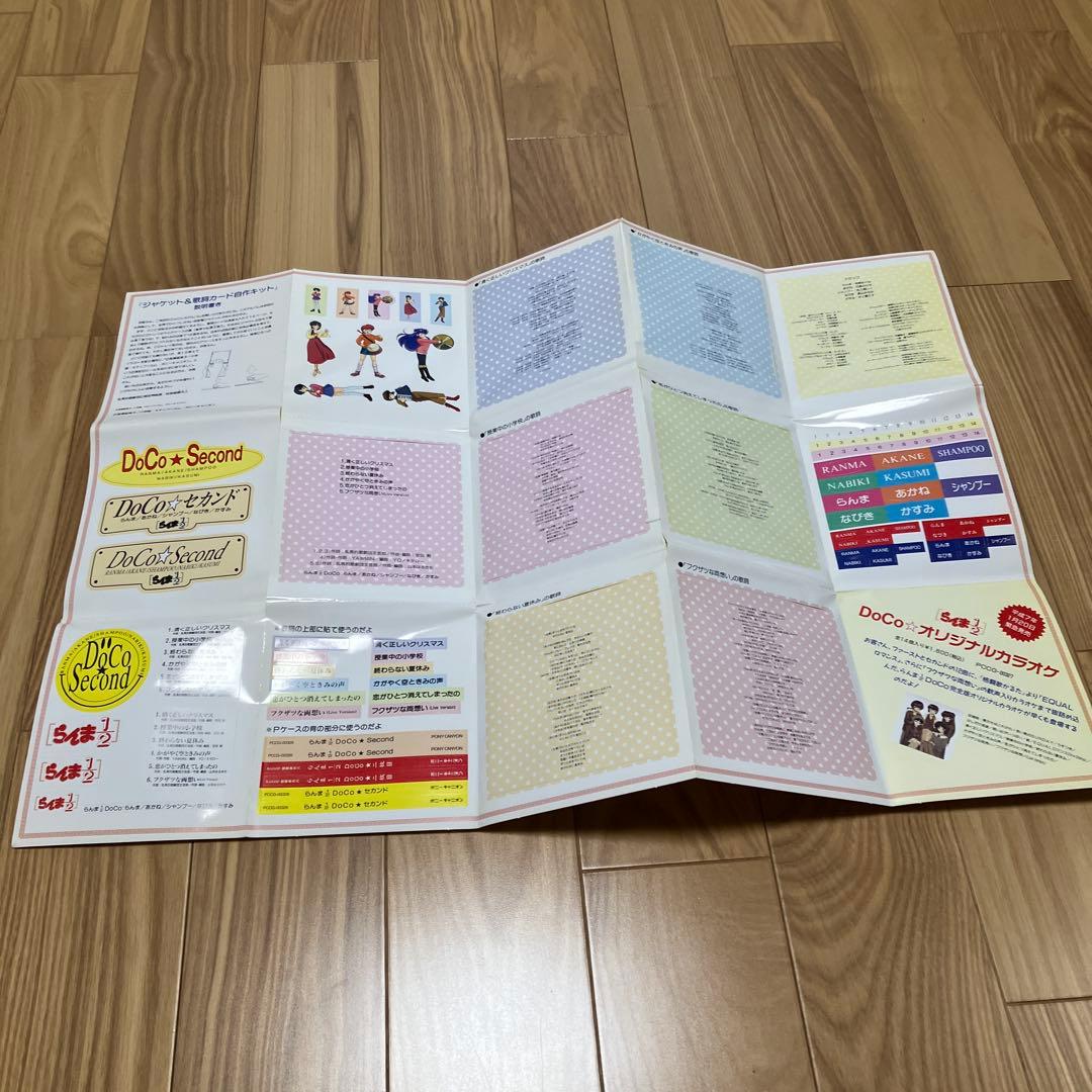 らんま1/2 TVテーマソングス 熱闘音楽編 DoCoファースト Second