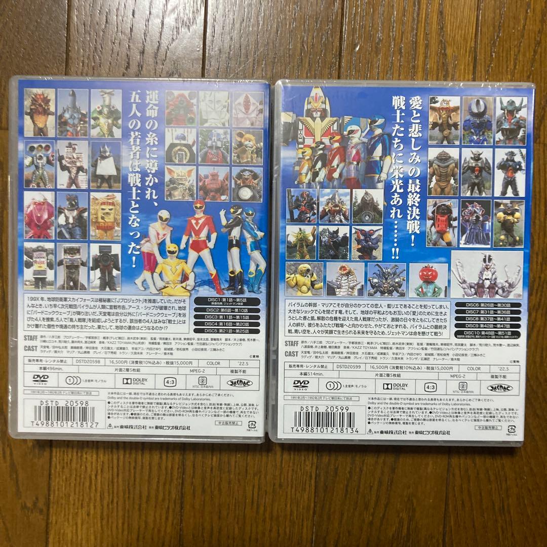 鳥人戦隊ジェットマン DVD-COLLECTION 全VOL.1&2セット
