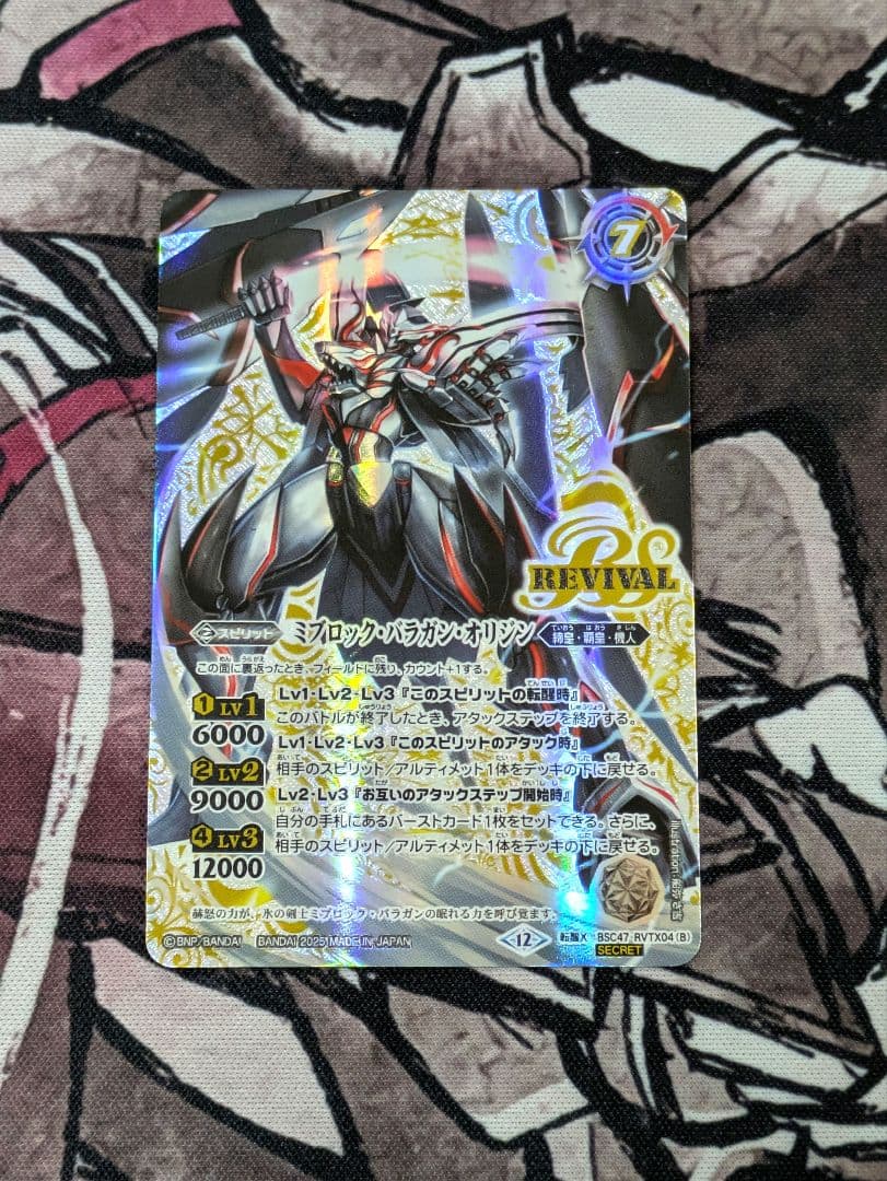 バトスピ 氷刃血解 リバイバル シークレット ミブロックバラガンオリジン