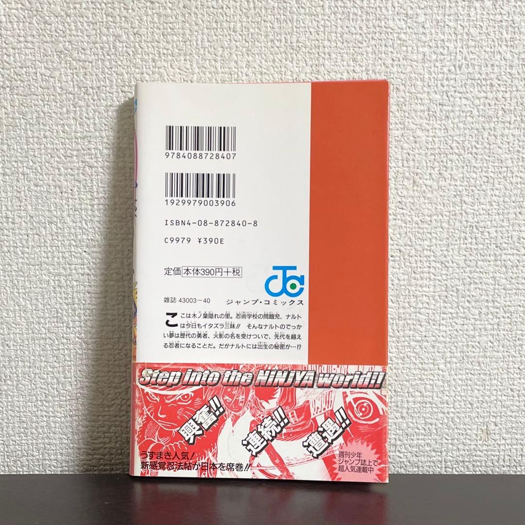 ナルト 1巻 初版本 / NARUTO 岸本斉史 ジャンプ 1刷