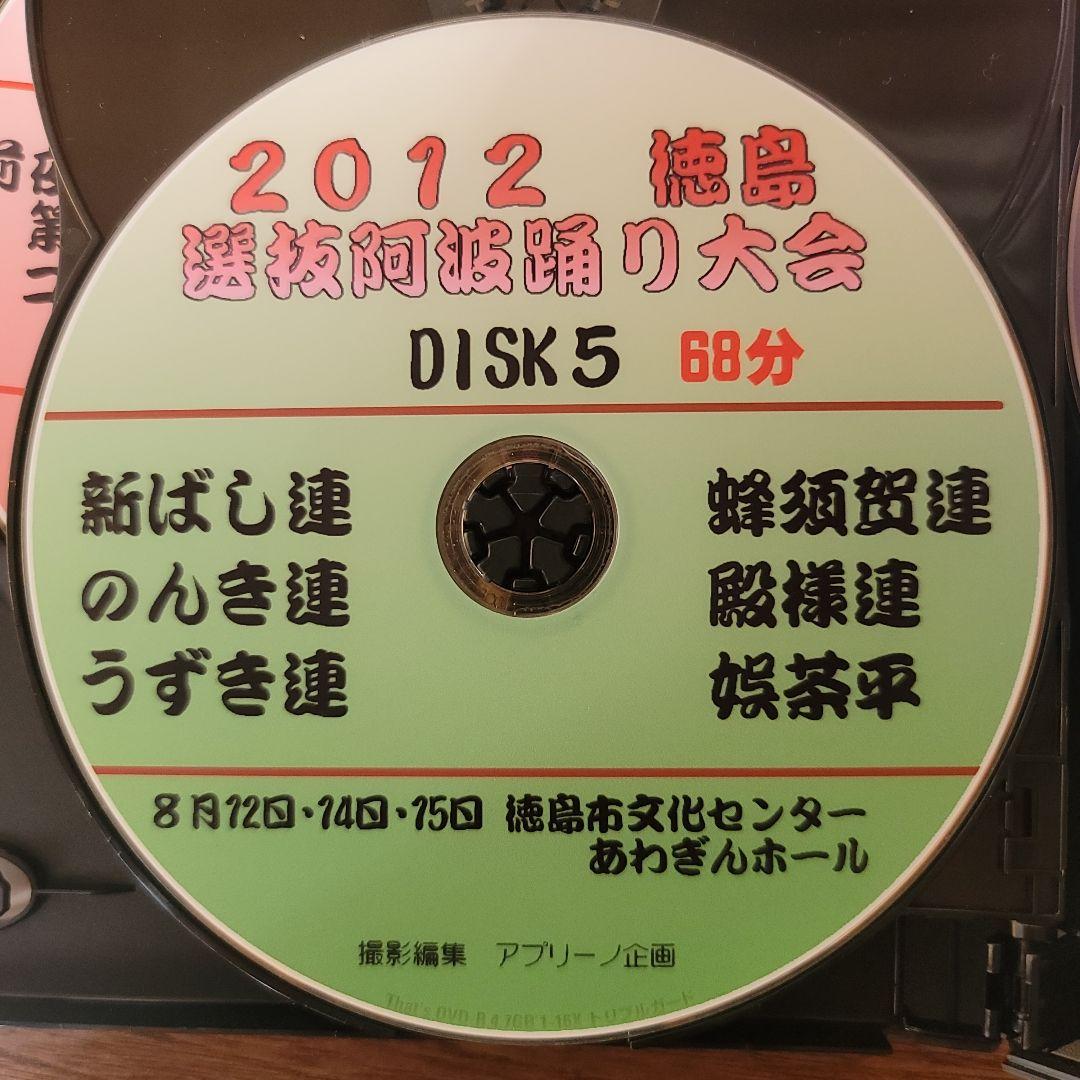 2012 徳島選抜阿波踊り大会選集