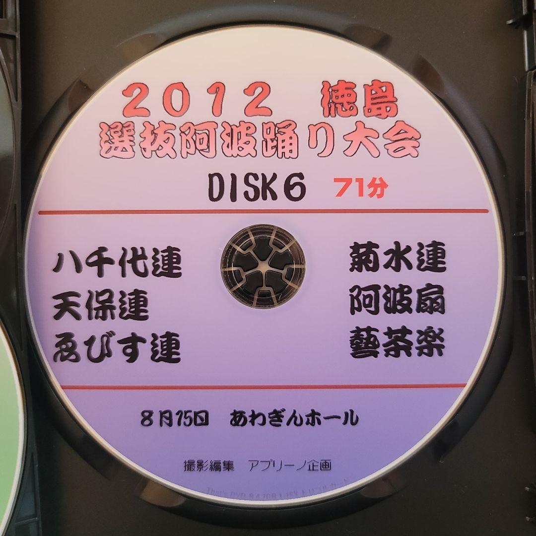 2012 徳島選抜阿波踊り大会選集