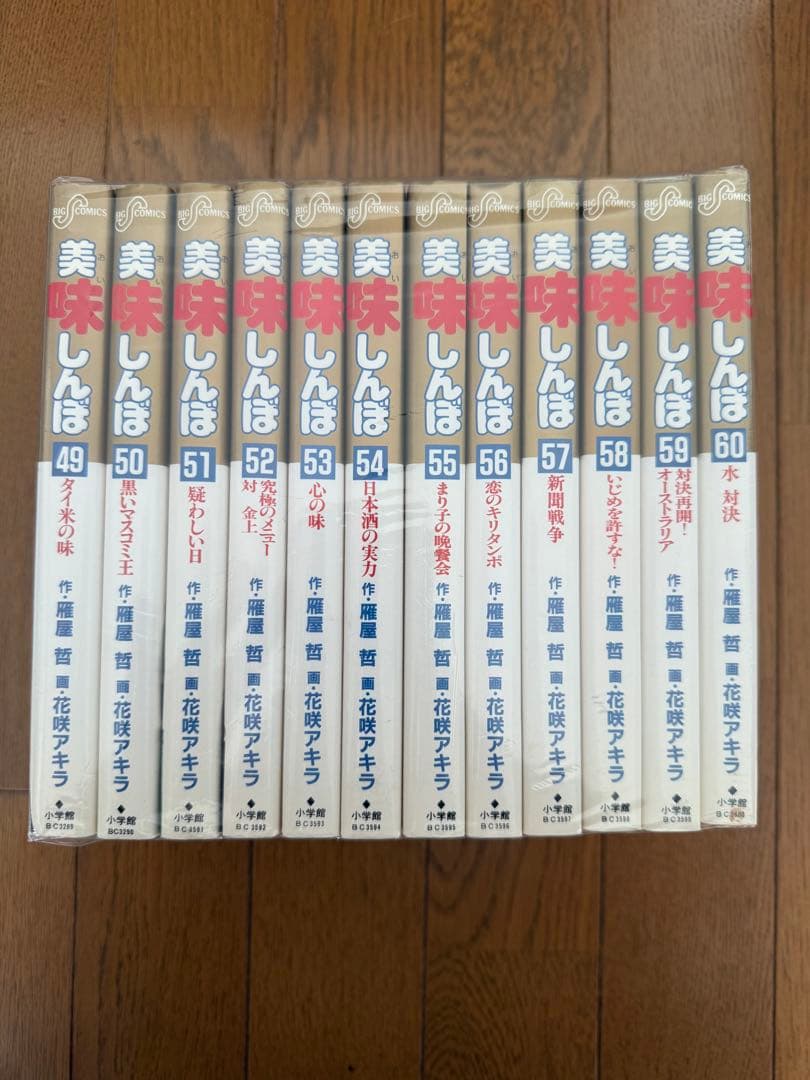 美味しんぼ 全111巻 完結セット