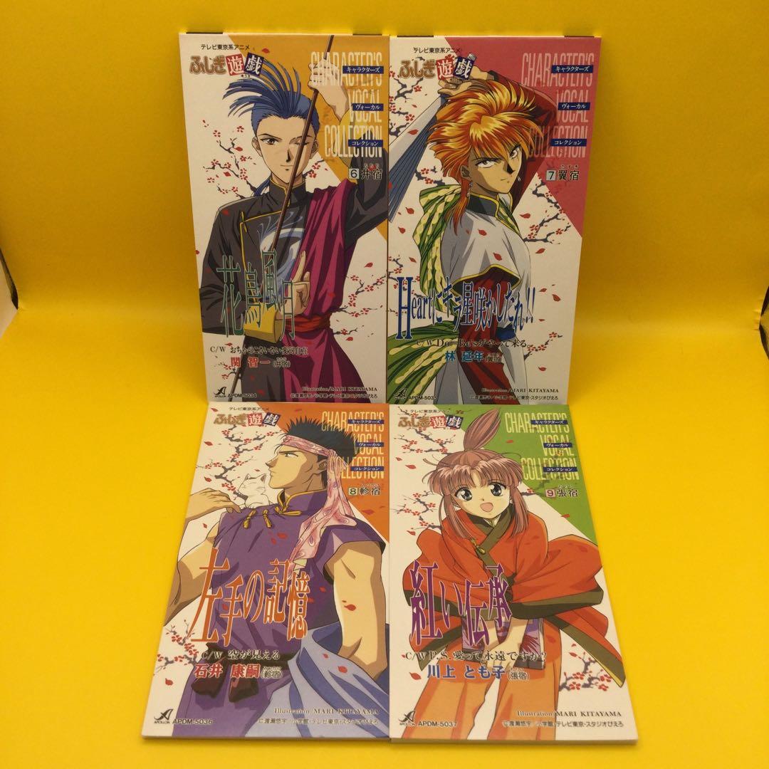 ♧ ふしぎ遊戯 シングルCD 12点まとめ