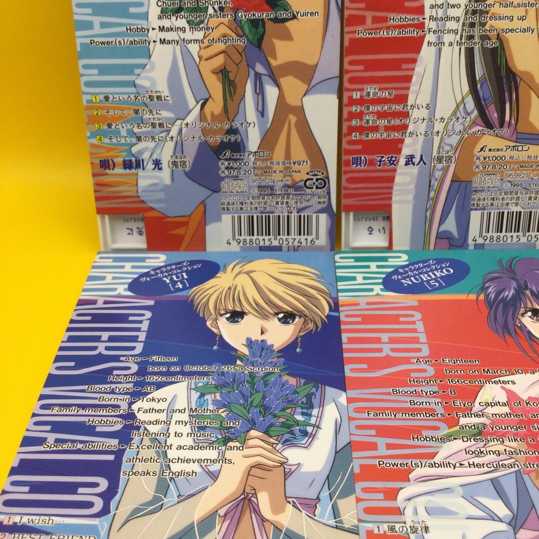 ♧ ふしぎ遊戯 シングルCD 12点まとめ