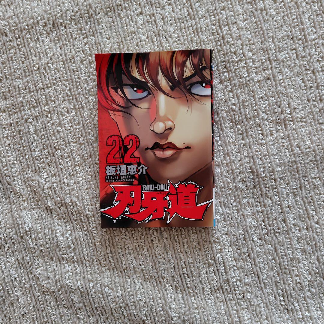 バキ　範馬刃牙　刃牙道　バキ道　100冊　まとめ売り