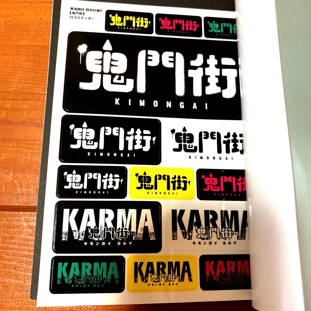 超極美品❣️鬼門街全15冊と鬼門街KARMA全10冊❣️計25冊❣️帯や初版多数❣️匿配