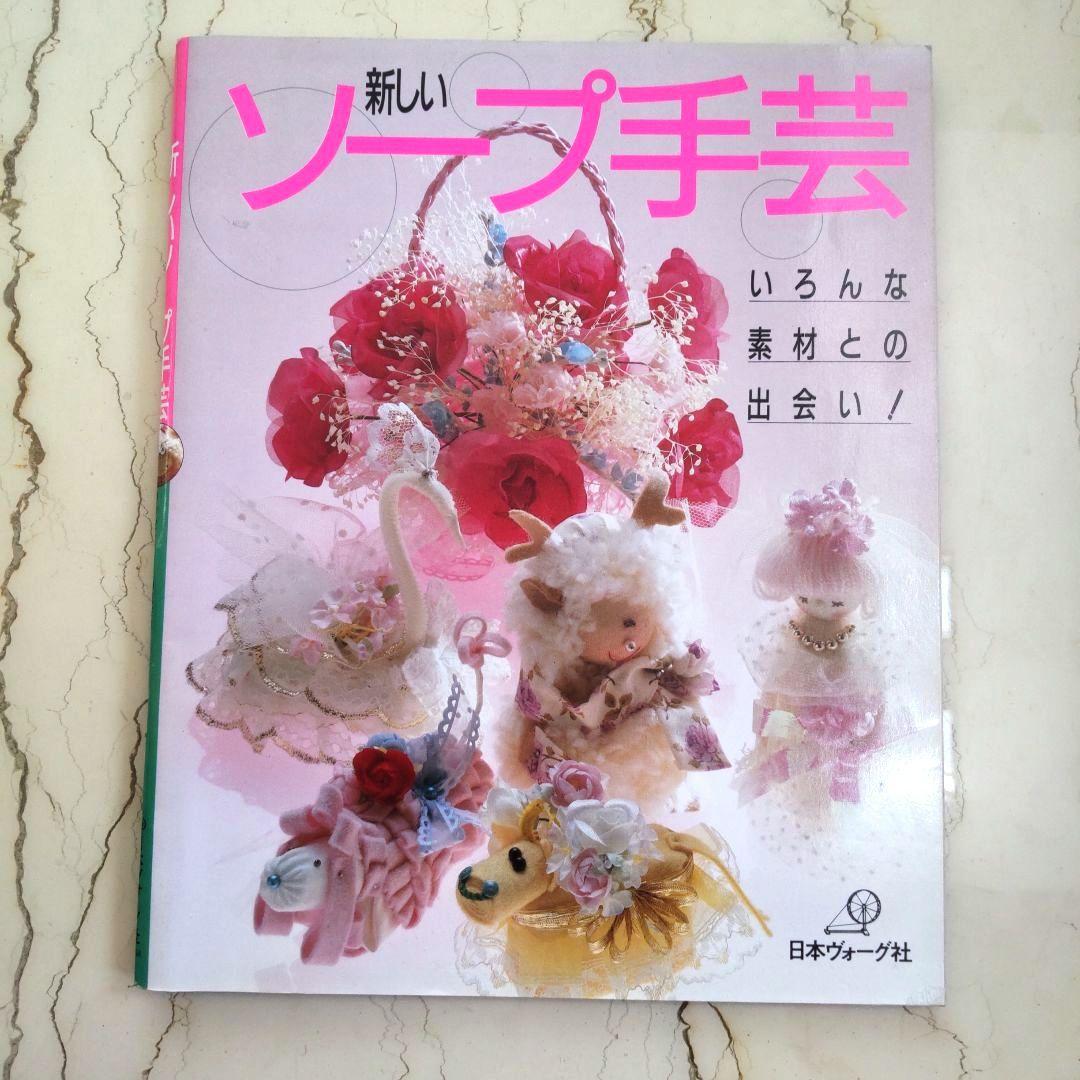 新しいソープ手芸