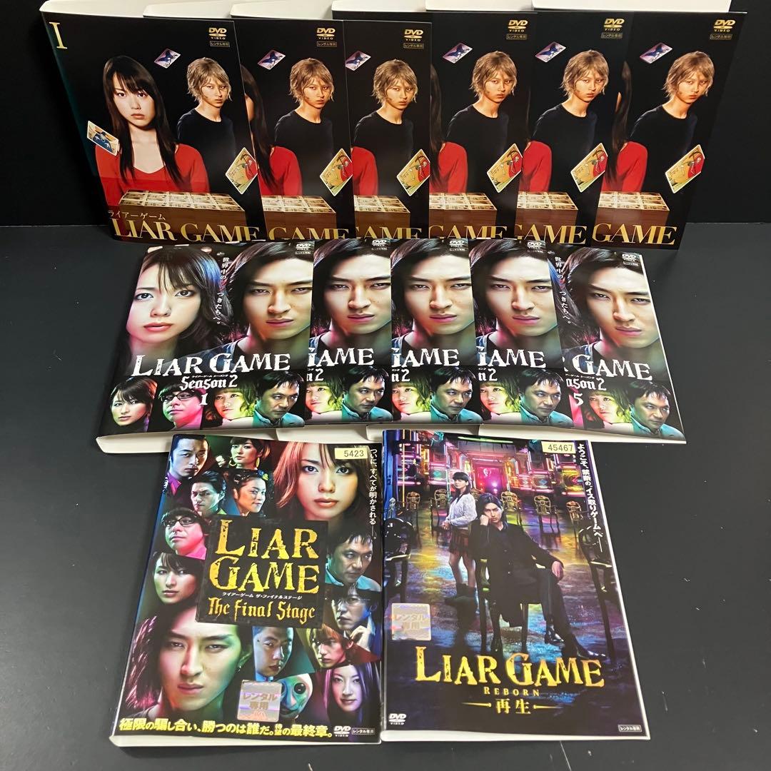 LIAR GAME 1期+2期+映画2本 レンタルDVD 全巻完結セット