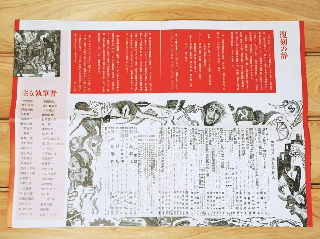 復刻全集 雑誌 犯罪科学 全21巻揃 武侠社