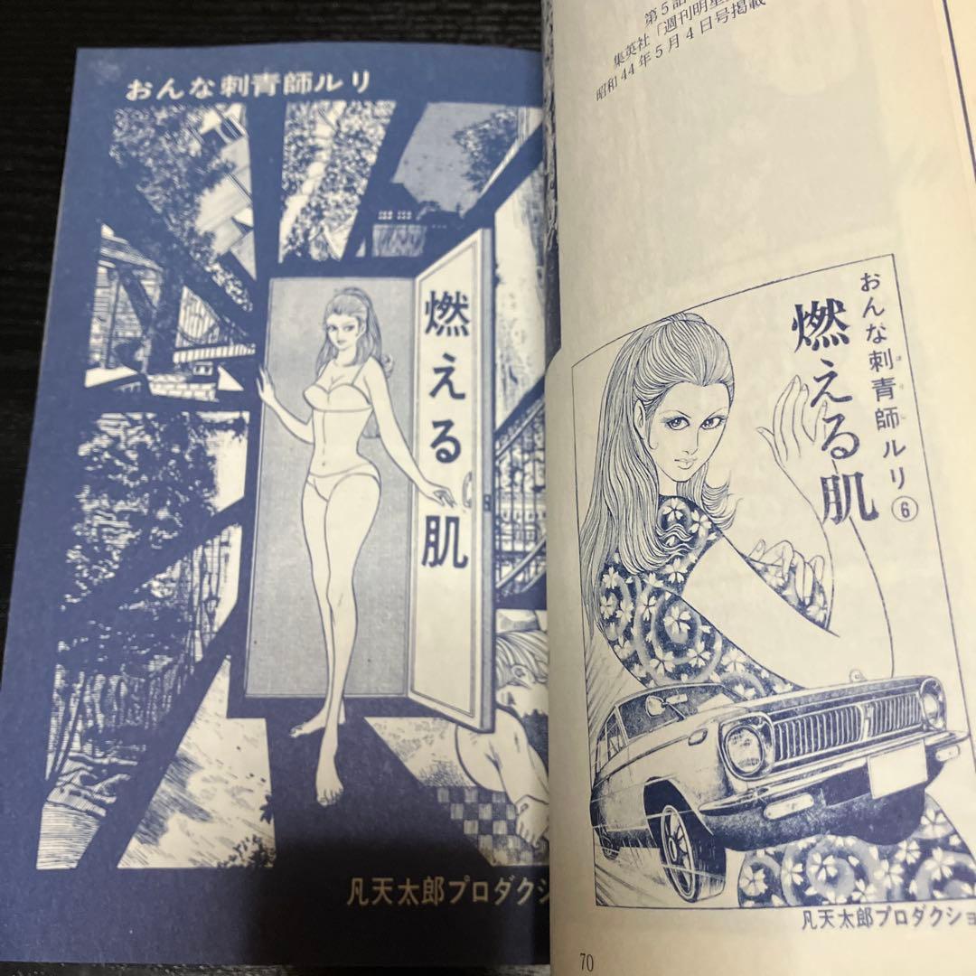 おんな刺青師ルリ(凡天太郎)